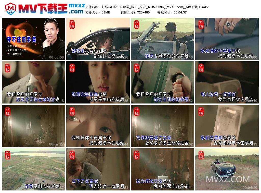 灯塔-守不住的承诺_国语_流行_MB503696